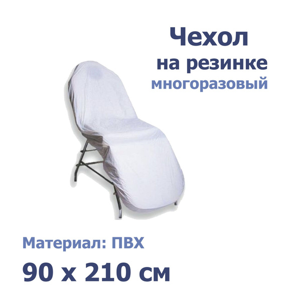 Reusable Pedicure Chair Cover