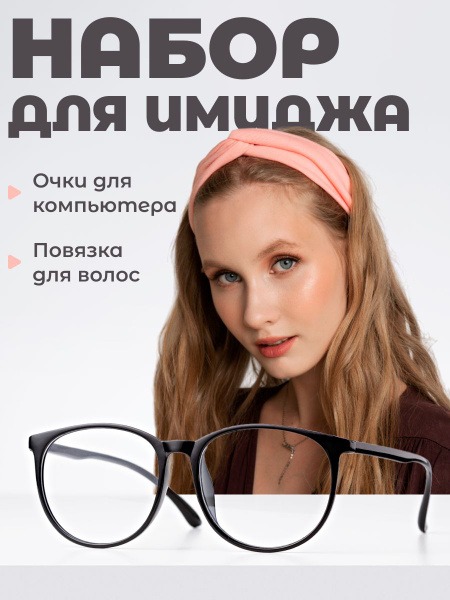 Stylish Computer Glasses & Headbands: JewelryMeverly