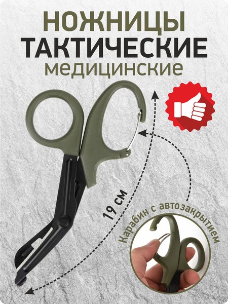 Medical Scissors, 190x90x10mm (RUSSIAN MADE)