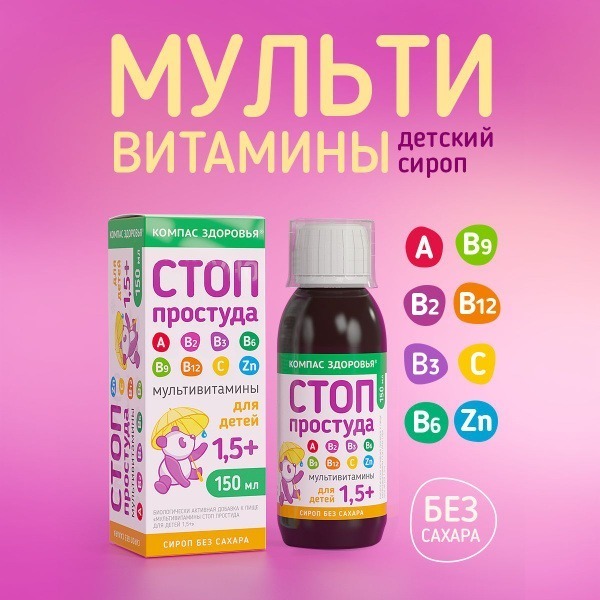 Kids' Cold Syrup: Sugar-Free Multivitamin Support