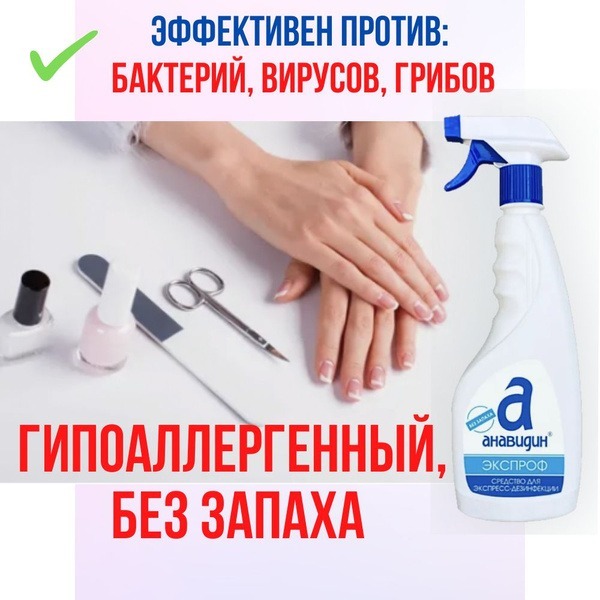 Anavidin-Expof: Hypoallergenic Skin Antiseptic (0.5L), Fragrance-Free