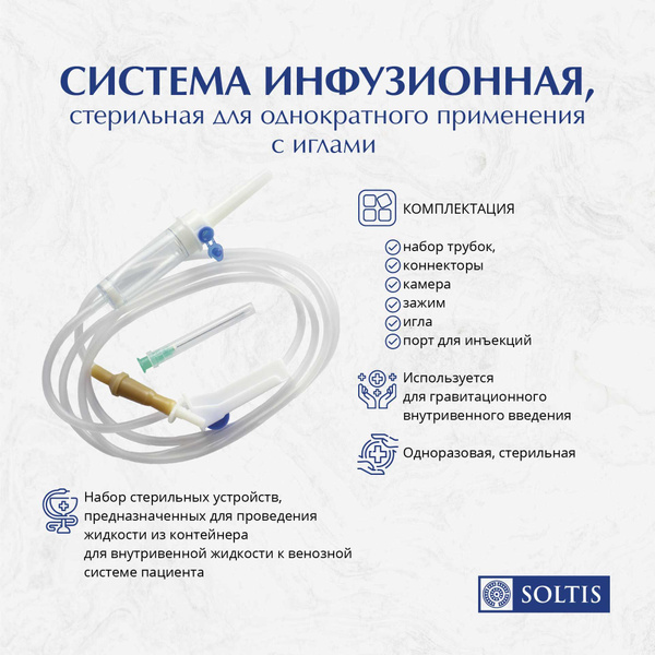 Sterile Single-Use Infusion Sets (45/Pack) with Needles