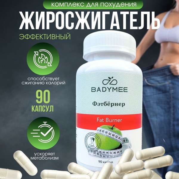 Effective Fat Burner Pills: 90 Capsules for Weight Loss