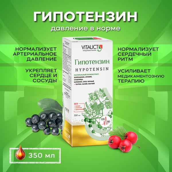Hypotensin VitaUkt 350ml: Normalize Your Blood Pressure