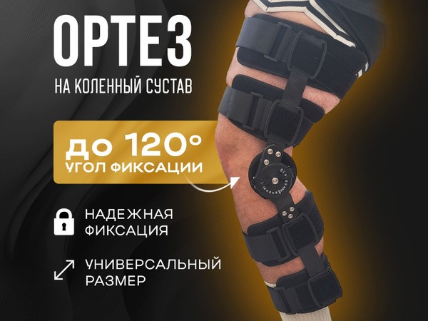 Adjustable Hinged Knee Brace: Orthopedic Knee Support