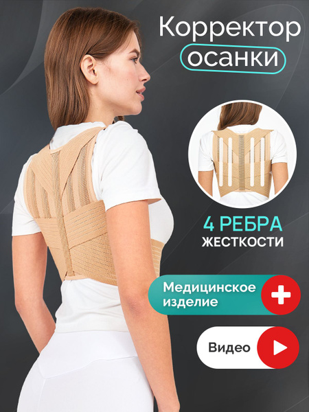 Posture Corrector for Adults & Kids: Back Brace Support, Orthotic Back Support