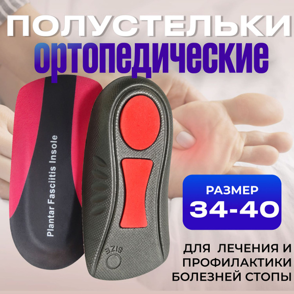 Orthotic Insoles: Support & Comfort