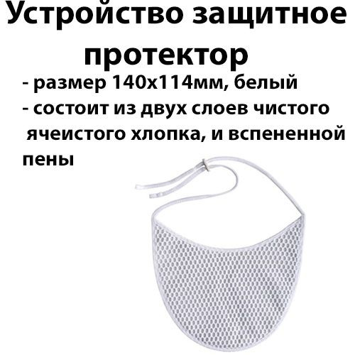 Buchanan Tracheostomy Protector (140x114mm) - Breathable & Protective