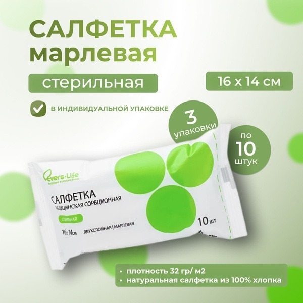 Sterile Medical Gauze Pads (16x14cm, 30 Pack) - EVERS Life