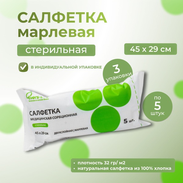 Sterile Gauze Medical Pads 45x29cm (Pack of 15)