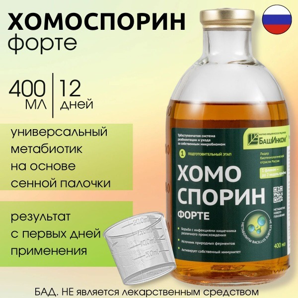 Homosporin-M 400ml: Digestive Probiotic & Body Cleanse (Gut Health Supplement) + Free Measuring Cup