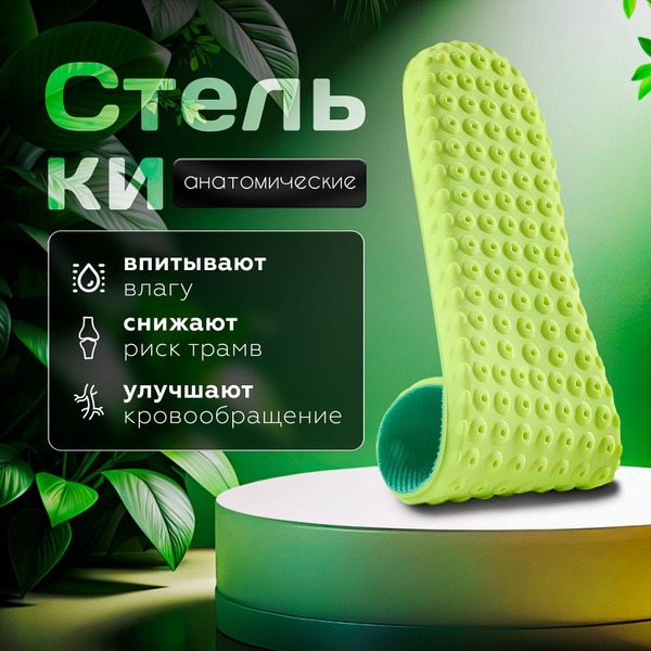 Anatomic Orthotic Insoles for Sports
