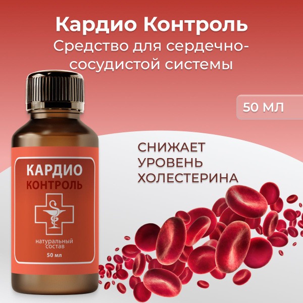 Cardio Control Drops: Heart Health Support