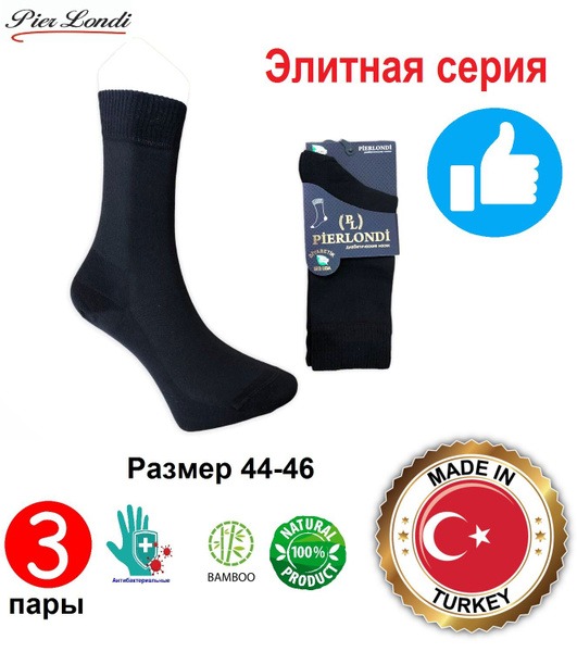 Bamboo Diabetic Socks for Men - PIER LONDI P-130 (3-Pack)