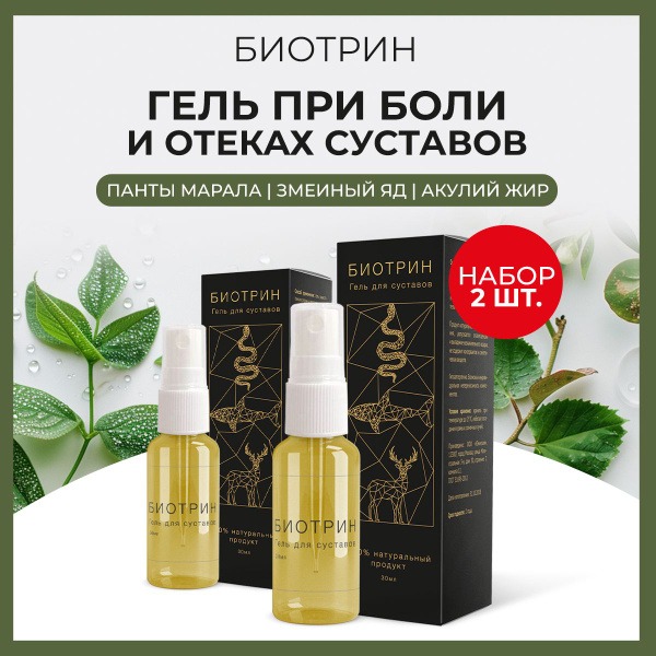 Biotrin Joint Pain Relief Cream: Maral Antler, Collagen, Chondroitin, Glucosamine
