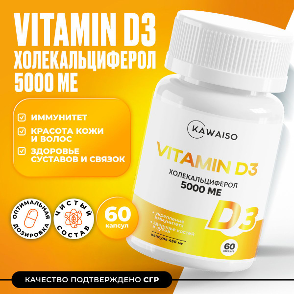 Vitamin D3 5000 IU: Benefits & Uses
