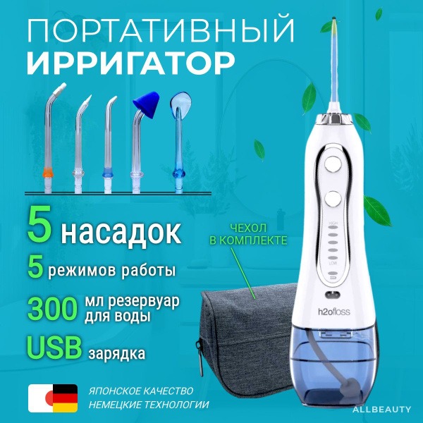 H2OFLOSS Portable Wireless Water Flosser: 5 Modes, 5 Tips, 300ml Tank