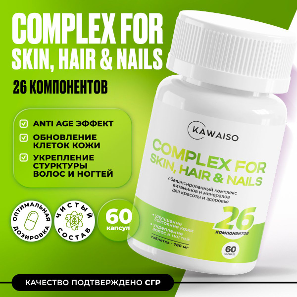 Skin, Hair & Nails Vitamins: Complete Supplement