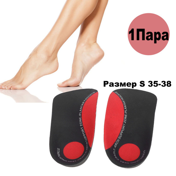 Plantar Fasciitis Arch Support Inserts (Sizes 7-9)