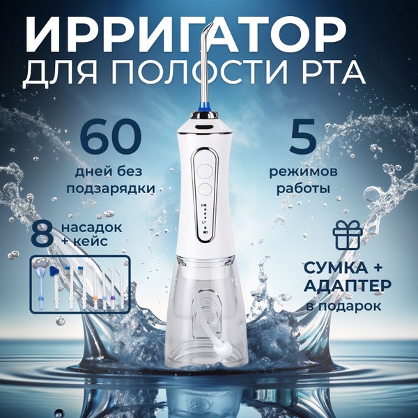 Portable Oral Irrigator for Teeth