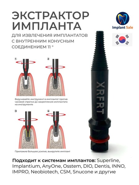 11-Degree Implant Extractor