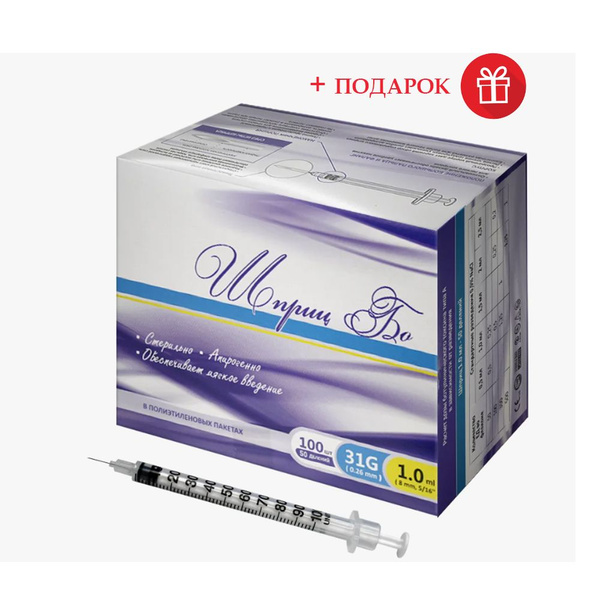 100x 1ml 31G x 8mm Sterile Syringes + Free Gift