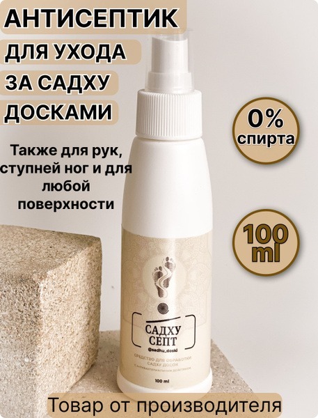 Hand Sanitizer & Sadhu Board Care