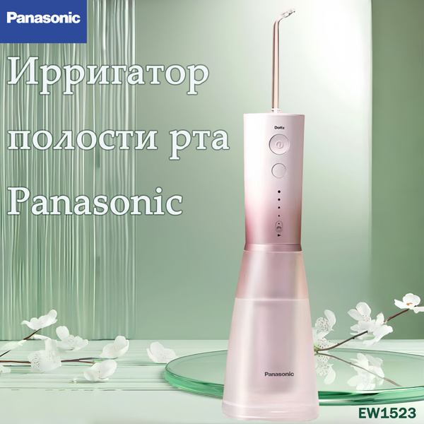 Panasonic DentaCare EW1523 Water Flosser (Pink)