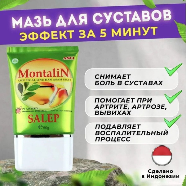 Joint & Muscle Pain Relief Cream: Montalin