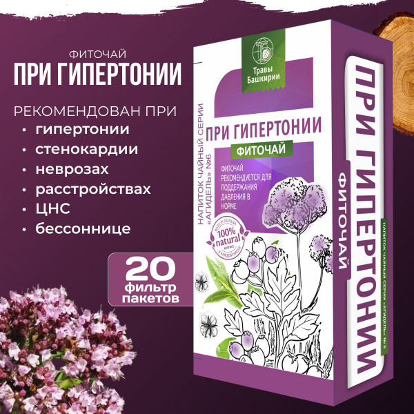 Herbal Tea for Hypertension, Anxiety, and Insomnia