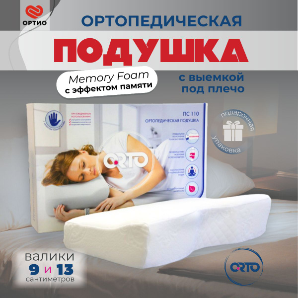 Orthopaedic Memory Foam Pillow with Shoulder Cutout - 55x35cm, 9/13cm Height