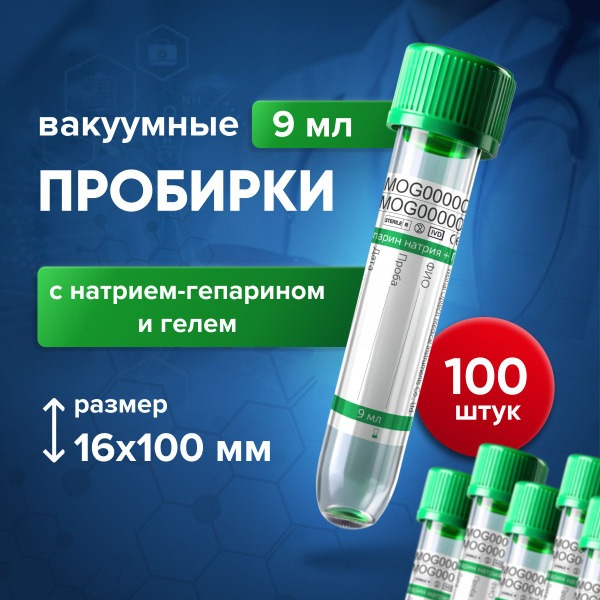 PRP Therapy Vacuum Tubes with Sodium Heparin & Gel (100 Pack)