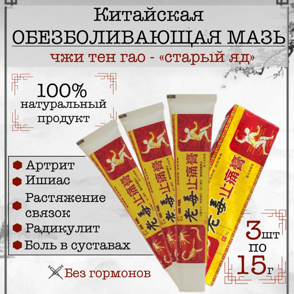 Pain Relief Joint Cream: Arthritis, Radiculitis, Bruises & Sprains (3 x 15g Tubes)