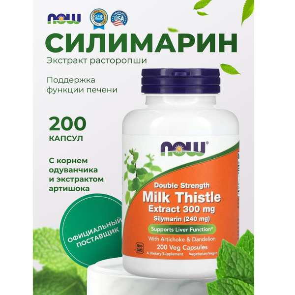 Milk Thistle Extract 300mg (200 Capsules) - NOW Foods Silymarin