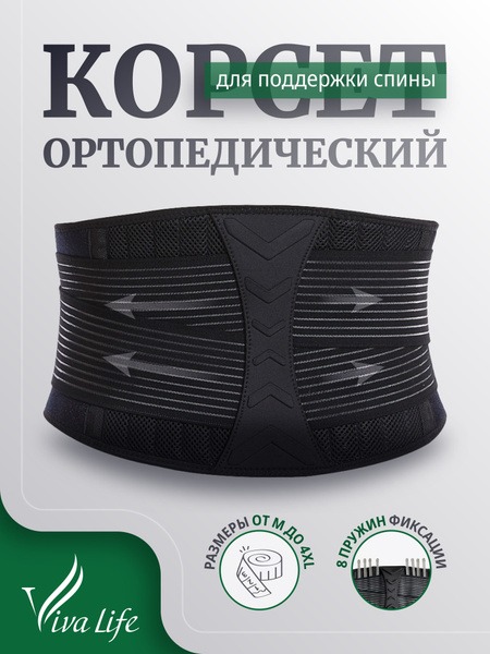 Lumbar Support Brace: Viva Life Orthopedic Back Belt