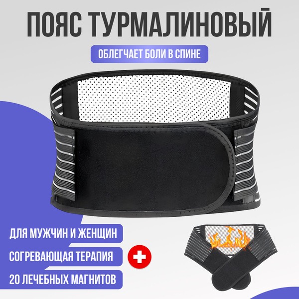 Tourmaline Magnetic Heating Back Support Belt