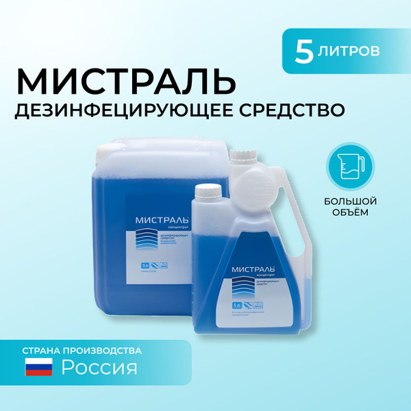 Mistral Disinfectant (5L)