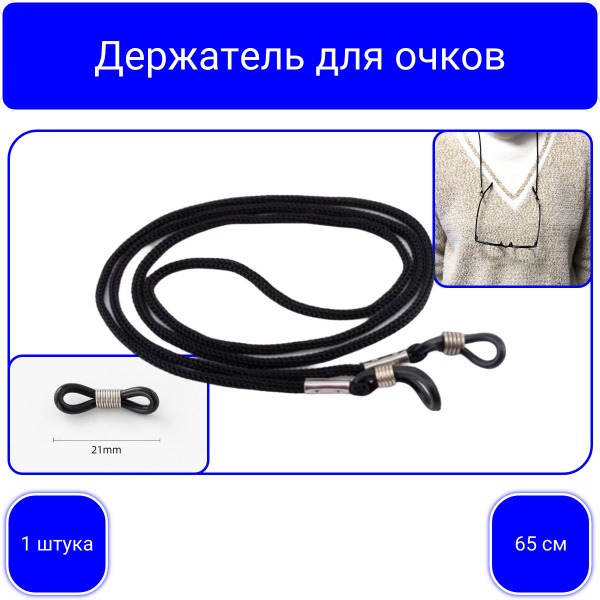 Eyeglass Holder
