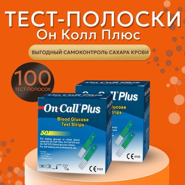 On Call Plus Glucose Test Strips (50 ct x 2 Packs)