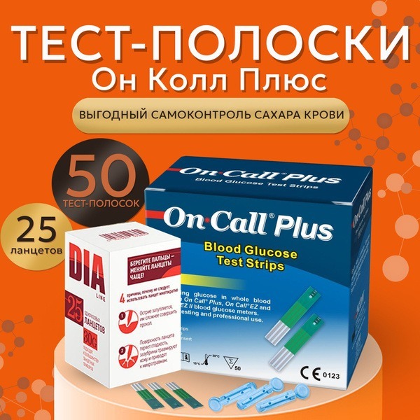 On Call Plus Glucose Test Strips (50 ct) + 25 Lancets