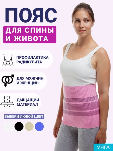 Postpartum Support Belt: Pink, Breathable, & Discreet