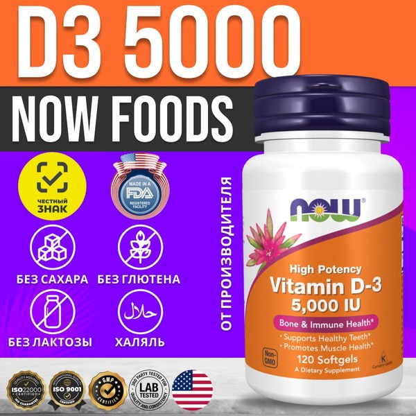 Now Foods Vitamin D3 5000 IU (125 mcg) - 120 Softgels - Made in USA