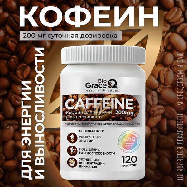 200mg Caffeine Tablets
