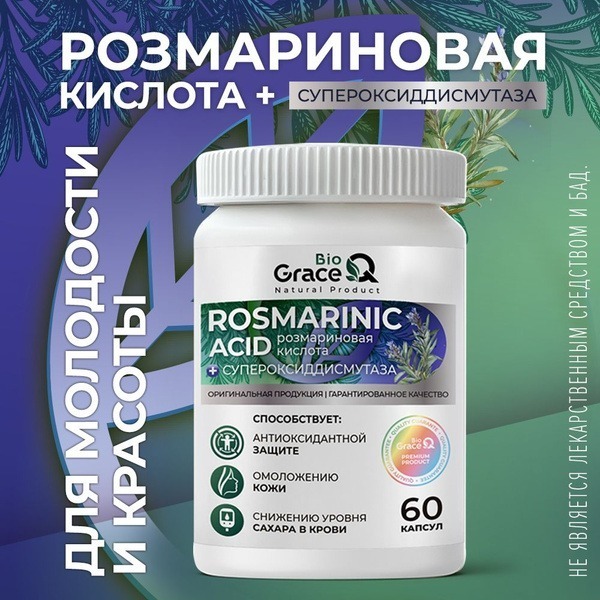 Rosemary Acid Deglycan: Benefits & Uses
