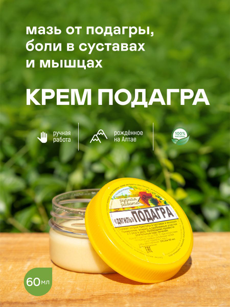 Pain Relief Cream for Gout & Joint Pain (60ml)