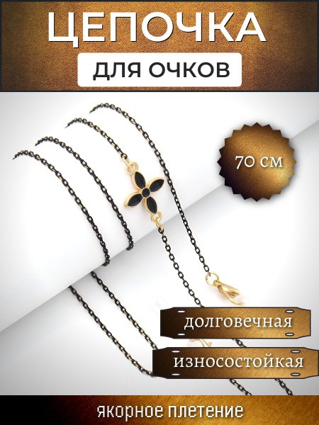 Black & Gold Enamel Four-Leaf Clover Eyeglass Chain