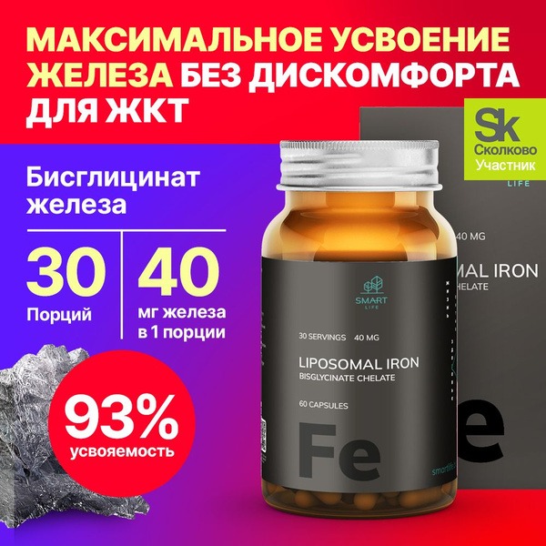 Liposomal Iron Capsules (60 Count, 40mg) - Boost Immunity, Skin, Hair & Nails