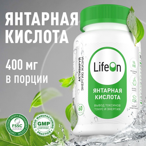 Succinic Acid 60 Capsules