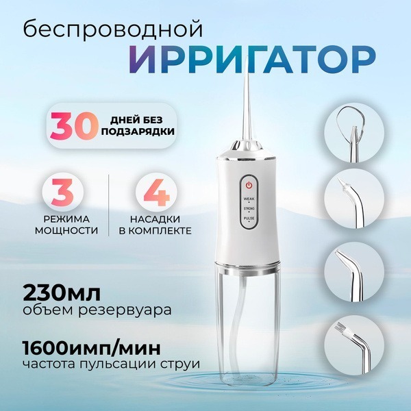 Portable Oral Irrigator