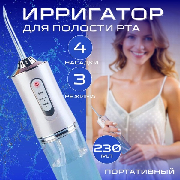 Portable Oral Irrigator
